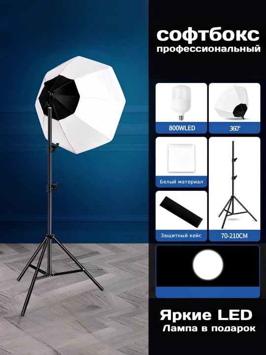 Softboks, 800W LED yorug‘lik to‘plami softboks - 