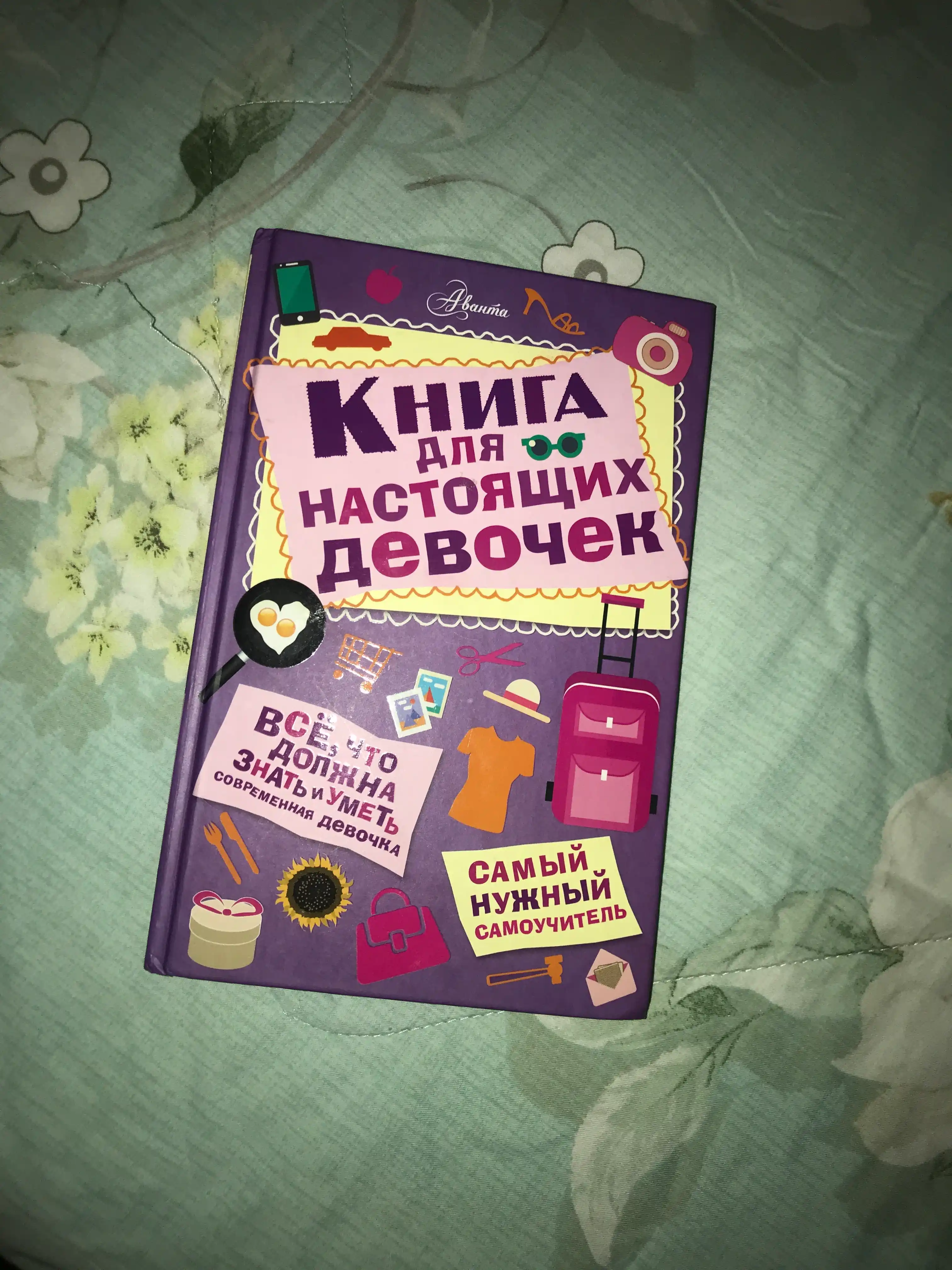 Kniga dlya nastoyashchikh devochek