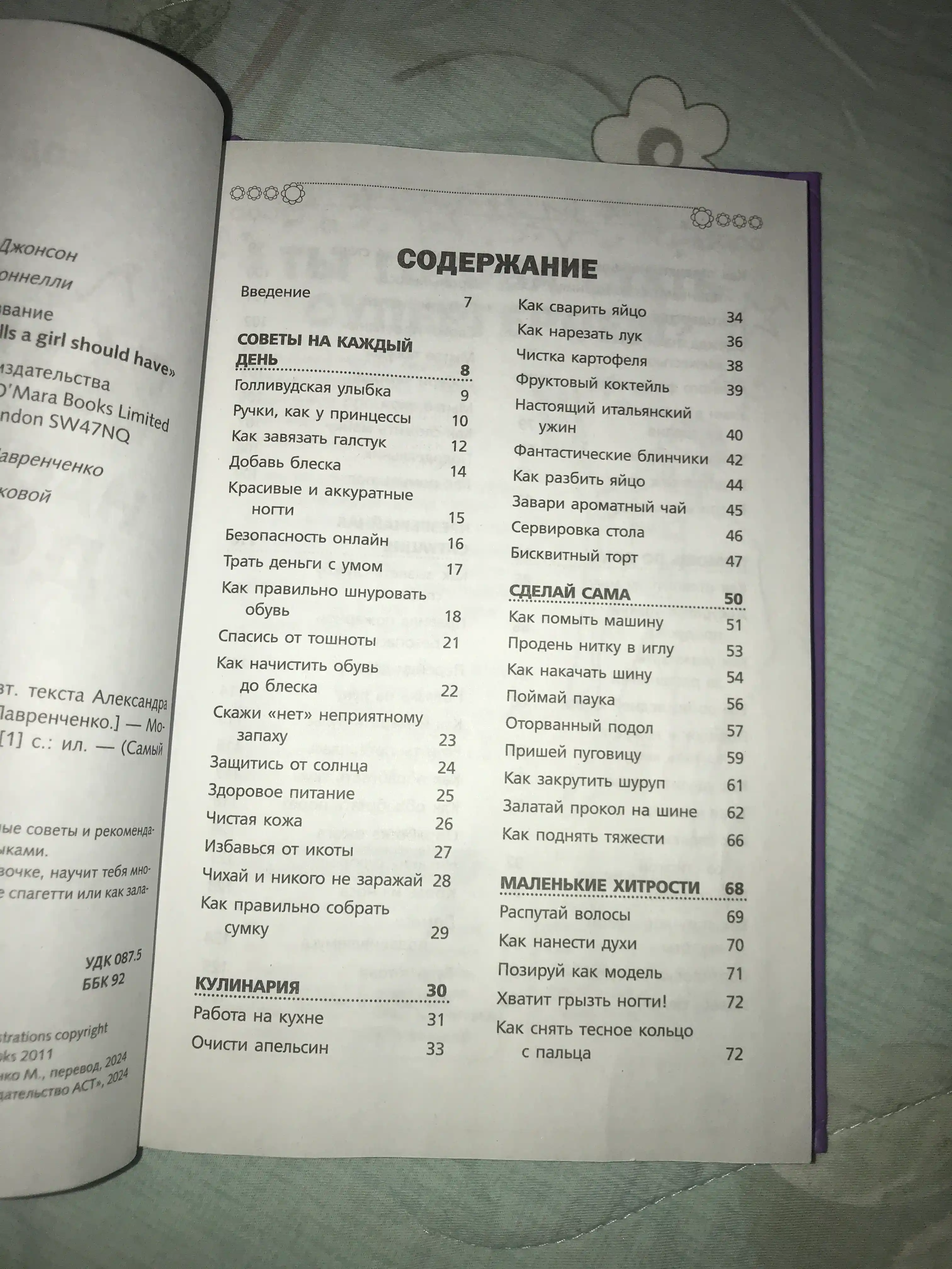 Kniga dlya nastoyashchikh devochek