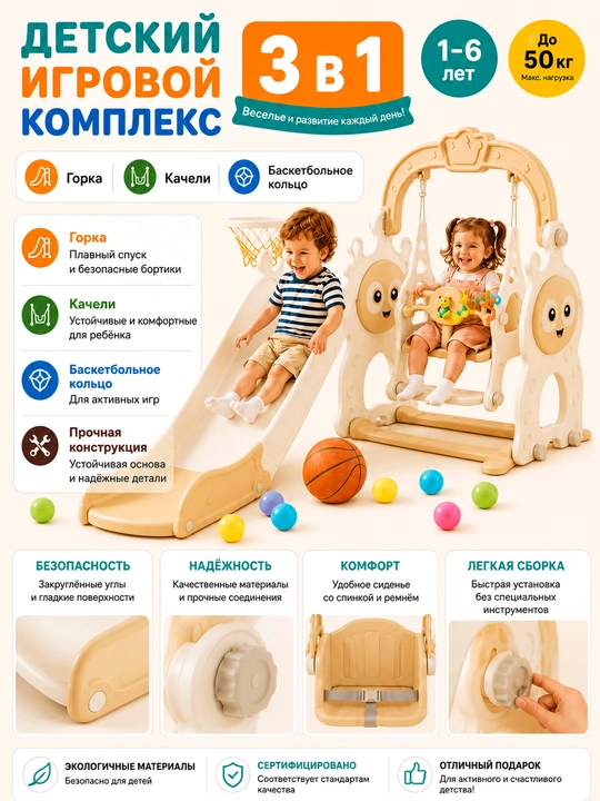 Детский игровой комплекс: горка, качели, бассейн с шариками, детская площадка