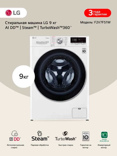 LG F2V7FS1W / F2V7FS2P bug‘li tor kir yuvish mashinasi, 9 kg. - 