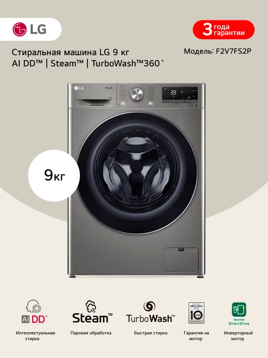 LG F2V7FS1W / F2V7FS2P bug‘li tor kir yuvish mashinasi, 9 kg. - 