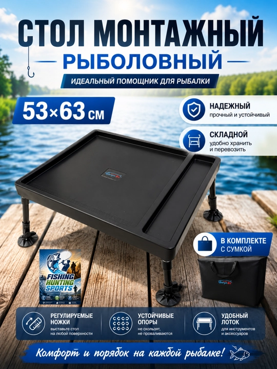 Туристический стол - 