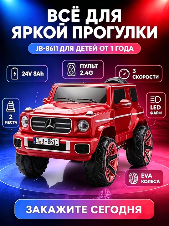 Детский электрический внедорожник 1-10 лет, 7 км/ч, безопасный и мощный