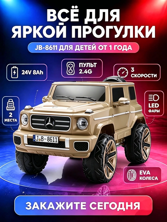 1-10 yoshli bolalar uchun elektr yo‘ltanlamas, 7 km/soat tezlikda harakatlanadigan