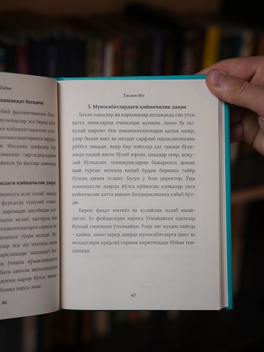 Таслим бўл — Сет Годин