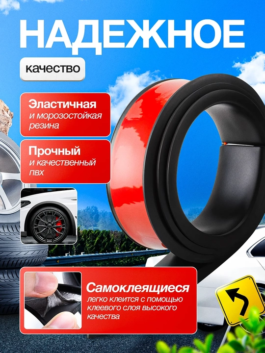 Молдинг на колесные арки автомобиля универсальный, защита арок