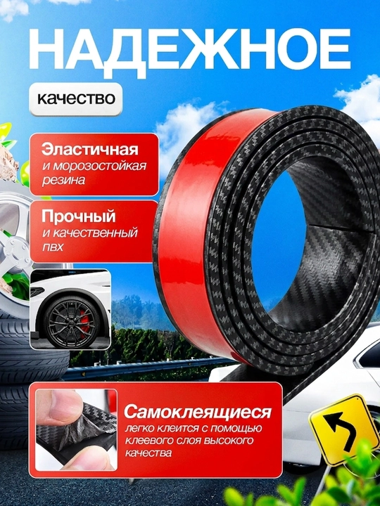 Молдинг на колесные арки автомобиля универсальный, защита арок