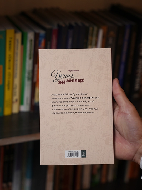 Ўқинг, ей аёллар — Надия Рамазон