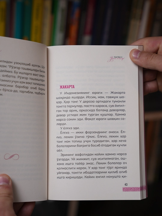 Ўқинг, ей аёллар — Надия Рамазон