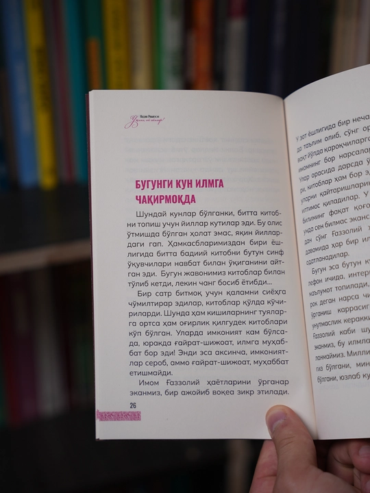 Ўқинг, ей аёллар — Надия Рамазон