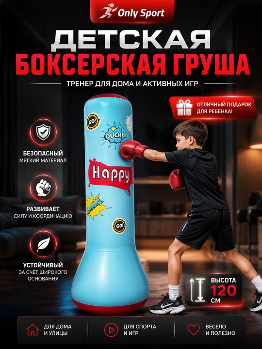 Детская боксерская груша, надувная груша для детей, боксерская груша, детский тренажер - 