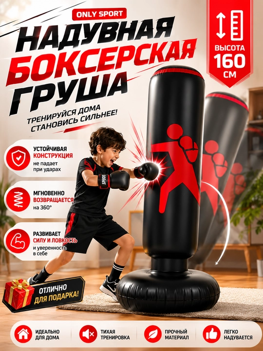Детская боксерская груша, надувная груша для детей, боксерская груша, детский тренажер - 