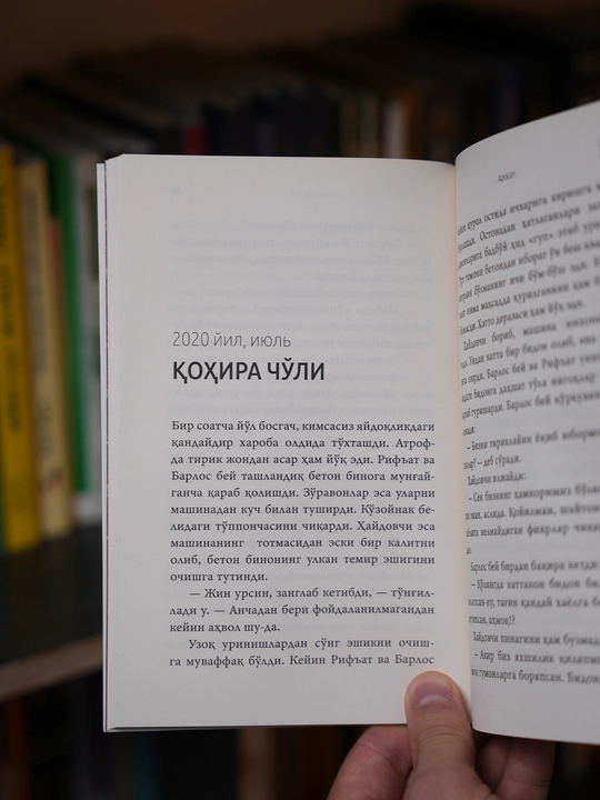 Аросат — Кадир Акел