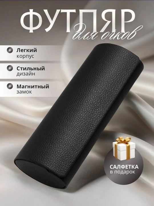 Футляр для очков жесткий, универсальный, чехол и органайзер для очков