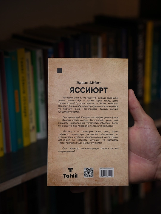 Яссиюрт — Эдвин Аббот