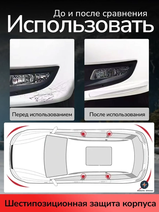 Молдинг на бампер автомобиля защитный, комплект 2 шт