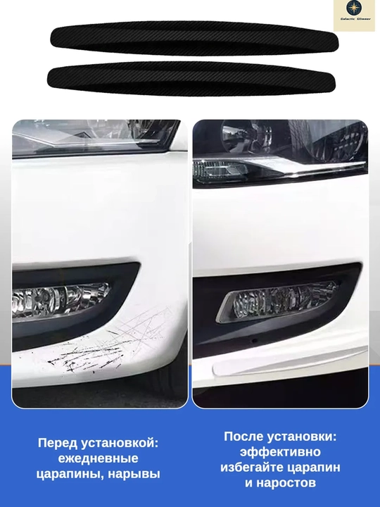 Молдинг на бампер автомобиля защитный, комплект 2 шт