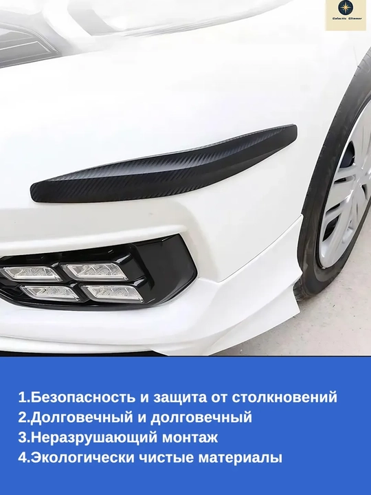 Молдинг на бампер автомобиля защитный, комплект 2 шт