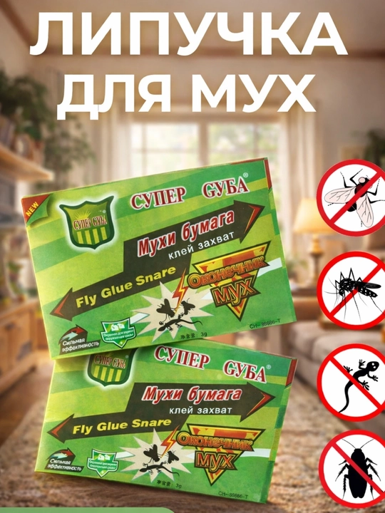 “Super Suba” pashshalar uchun yelimli tuzoq, 5 dona. - 