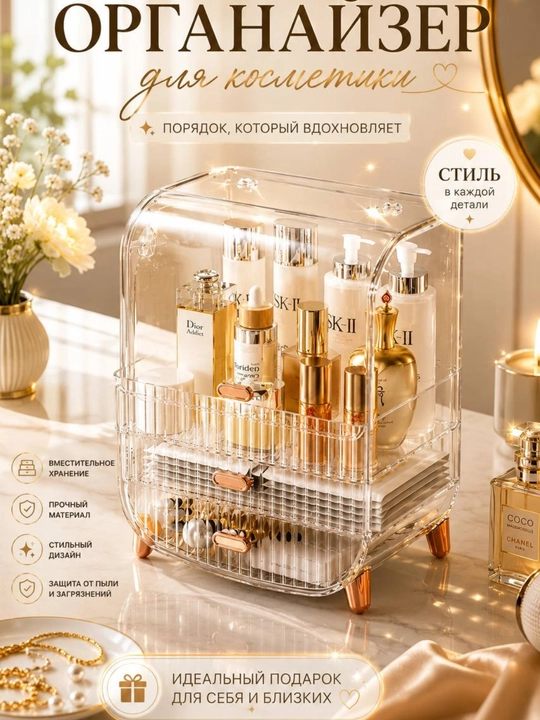 Органайзер для косметики и украшений
