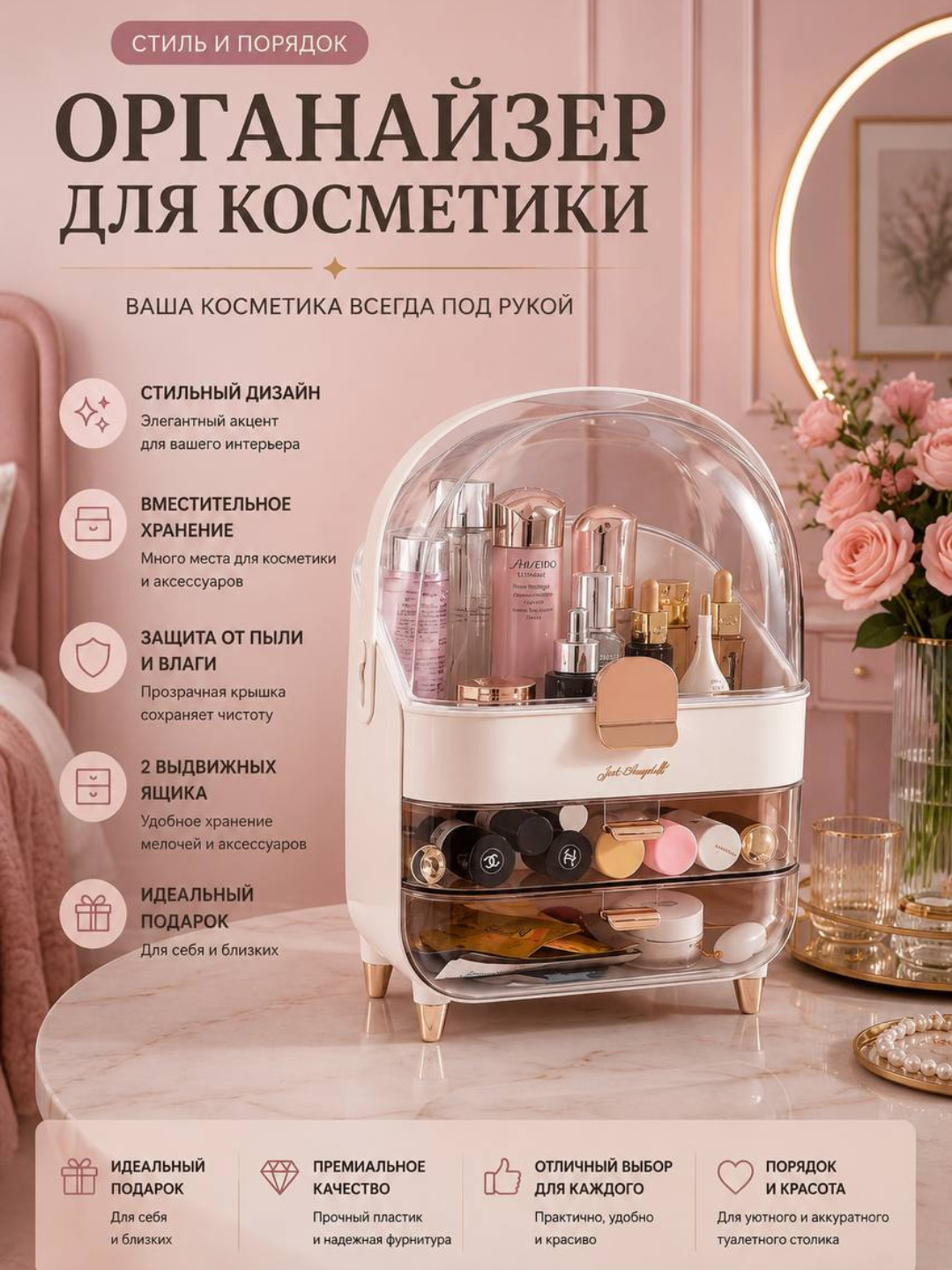 Органайзер для косметики и украшений