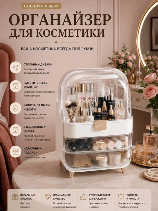 Органайзер для косметики и украшений - 