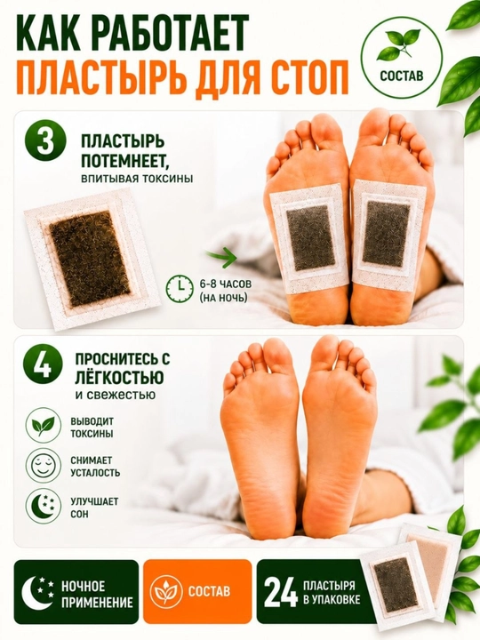 Oyoqlar uchun detoks plastirlari, tungi tozalovchi oyoq plastirlari, 24 dona