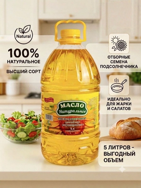 Naturalnoe kungaboqar yog'i, tozalangan, oliy nav, 5 litr