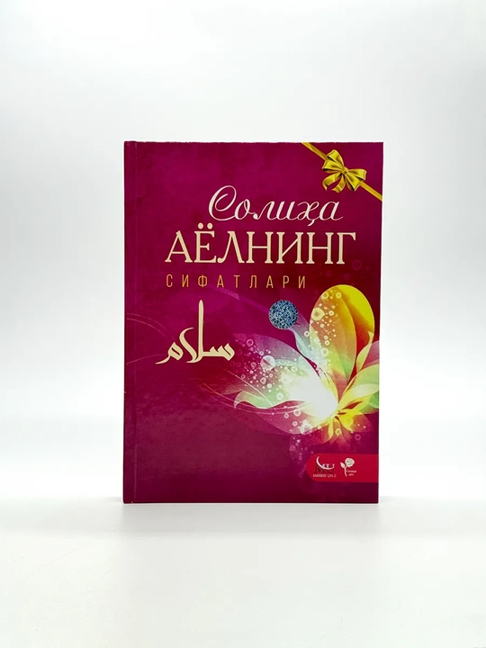 Soliha ayolning sifatlari - 