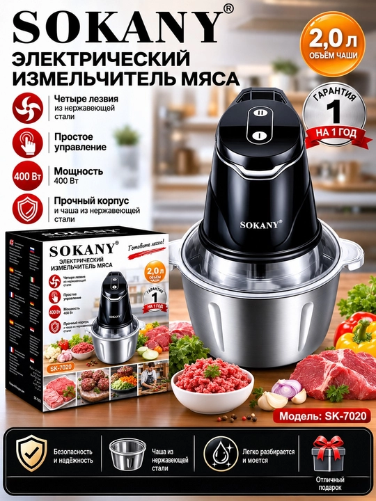 Sokany SK-7020 maydalagich, 400W,2 l, po‘lat pichoqli - 