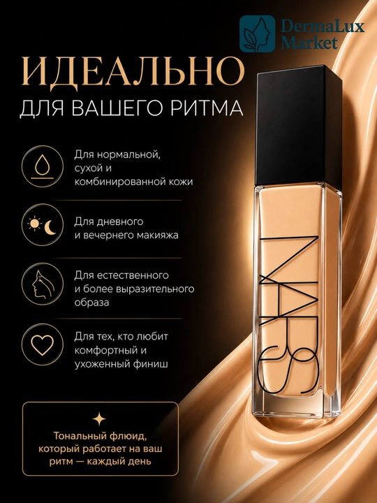 Тональный крем для макияжа лица NARS Natural Radiant Yukon Gobi Salzburg Deauville, 30 мл