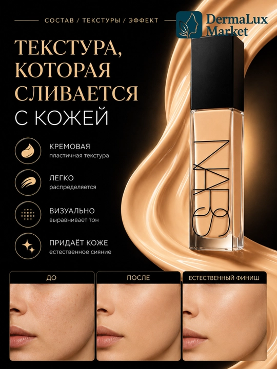Тональный крем для макияжа лица NARS Natural Radiant Yukon Gobi Salzburg Deauville, 30 мл