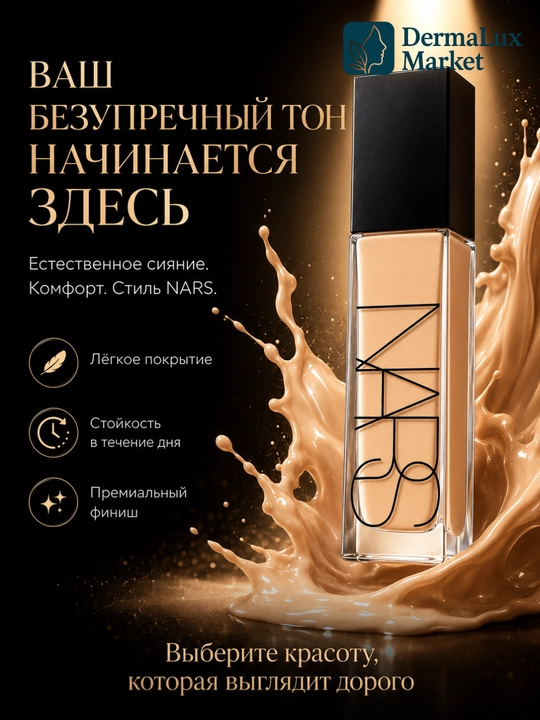 Тональный крем для макияжа лица NARS Natural Radiant Yukon Gobi Salzburg Deauville, 30 мл