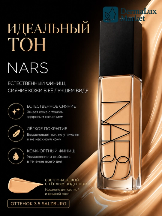 Тональный крем для макияжа лица NARS Natural Radiant Yukon Gobi Salzburg Deauville, 30 мл