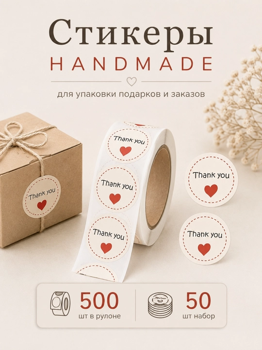 Декоративные стикеры с надписью Thank you, в рулоне 500 шт, для упаковки подарков и заказов - 