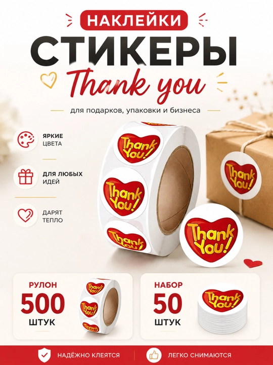Dekorativ stikerlar Thank you yozuvli sovg‘a va buyurtmalar uchun - 