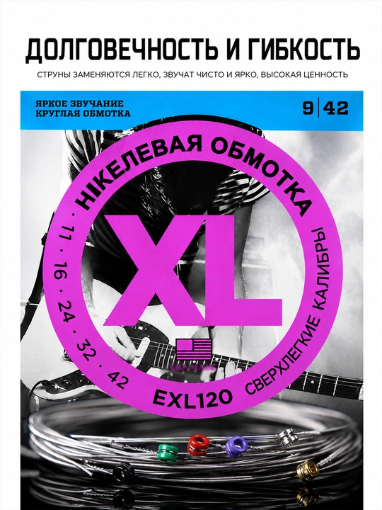 Elektr gitara uchun 6 torli to‘plam, zanglamaydigan mustahkam torlar EX120