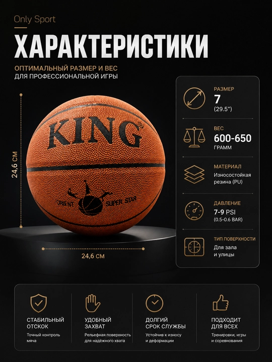 Basketbol to‘pi, basketbol to‘pi, 7 o‘lchamli