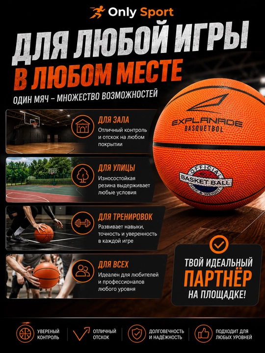 7-o‘lchamli basketbol to‘pi