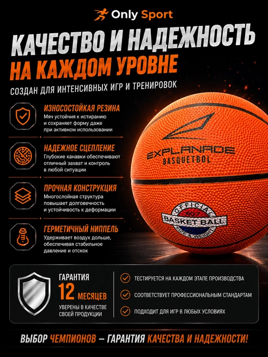 7-o‘lchamli basketbol to‘pi