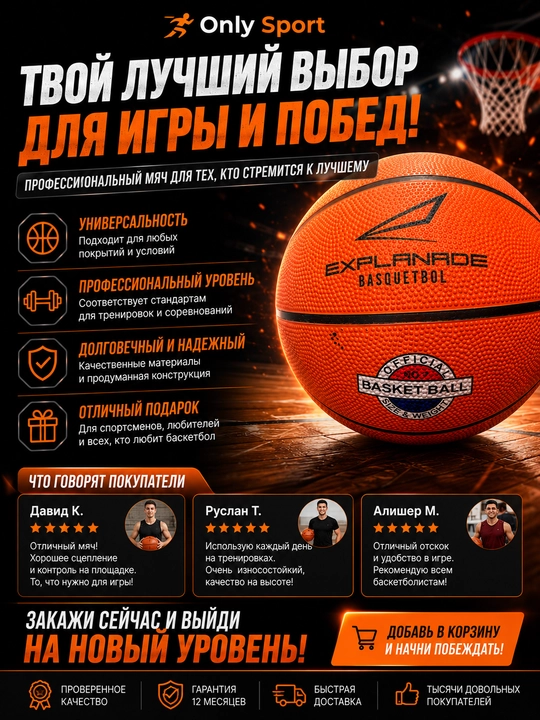 7-o‘lchamli basketbol to‘pi