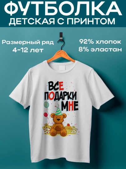 Футболка с принтом для мальчика и девочки, яркие смешные принты, 4-12 лет, хлопок - 