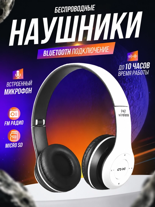 Беспроводные наушники P47, Bluetooth 5.0, складные, с микрофоном, шумоподавление - 