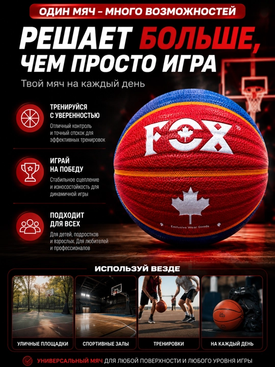 Basketbol to‘pi, 7 o‘lchamli