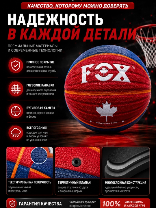 Basketbol to‘pi, 7 o‘lchamli