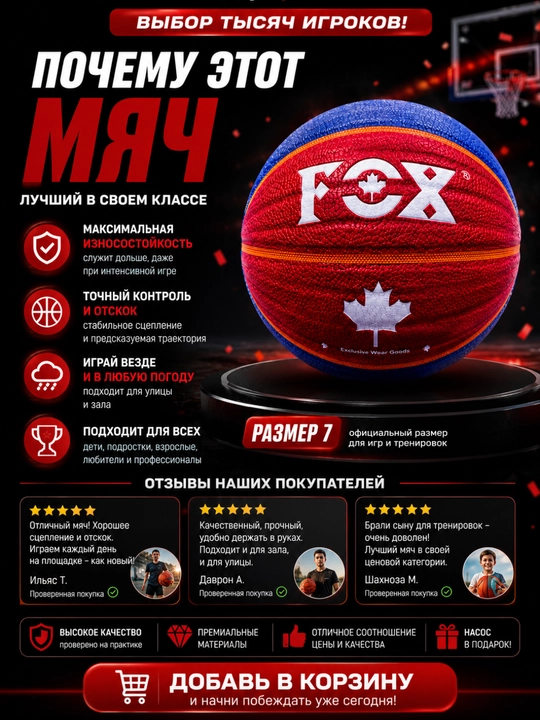 7-o‘lchamli basketbol to‘pi