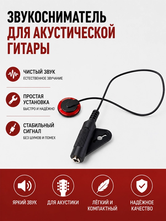 Пьезодатчик ST-20 для гитары и укулеле, проводной микрофон без сверления