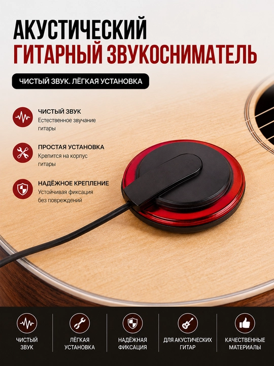 Пьезодатчик ST-20 для гитары и укулеле, проводной микрофон без сверления