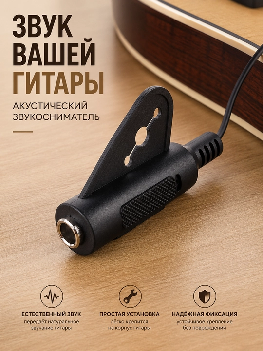 Пьезодатчик ST-20 для гитары и укулеле, проводной микрофон без сверления